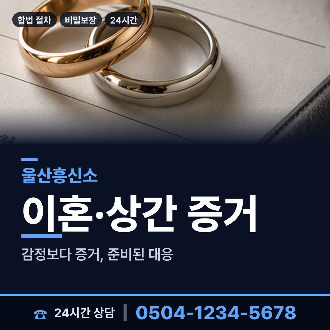울산 신정1동 계약사기조사 상담 안내