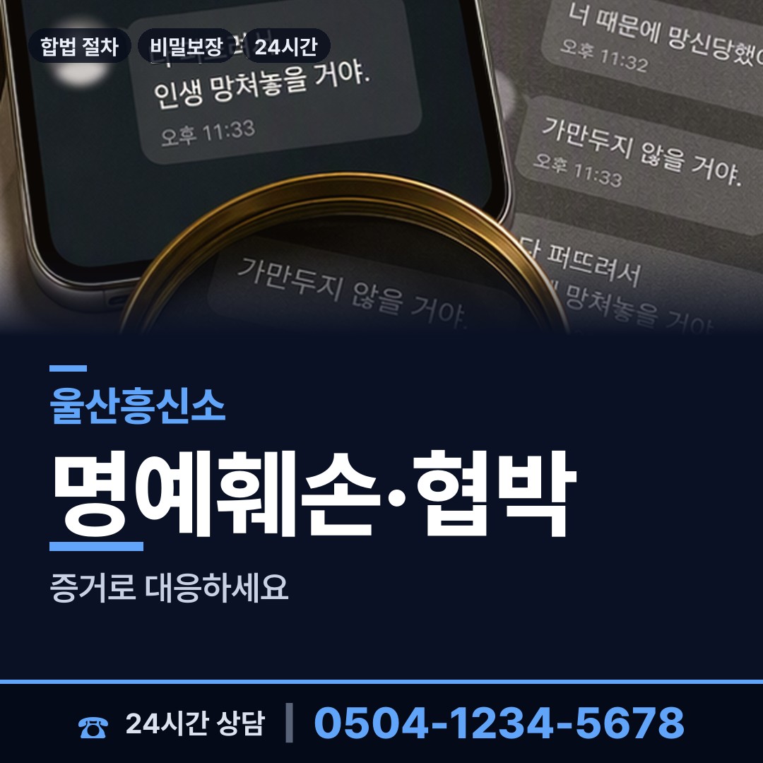 울산 신정1동 온라인사기조사 상담 안내