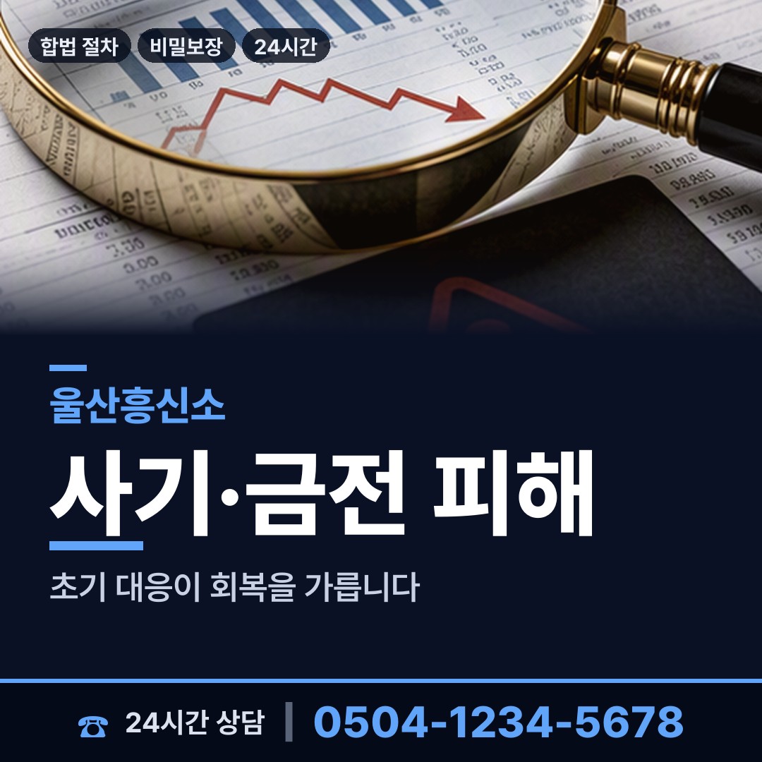 울산 신정1동 동창찾기 상담 안내