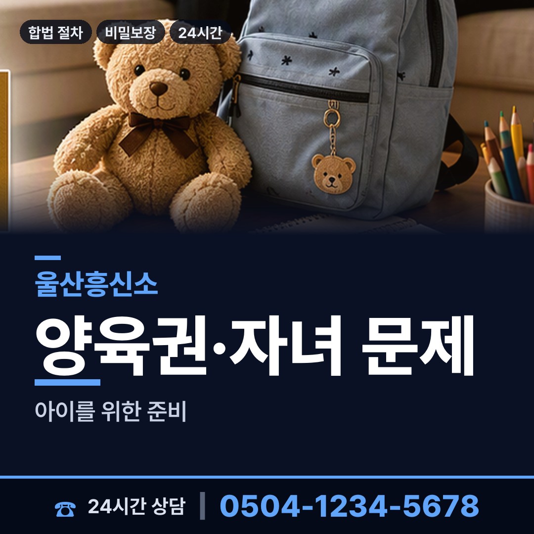 울산 신정1동 혼인파탄증거 상담 안내